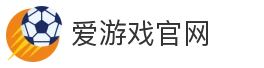爱游戏官网